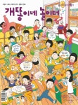 개똥이네 놀이터 73호