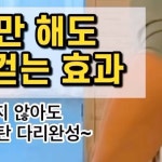 건강한댄서들 홈트&건강꿀팁 on Instagram: 하루 5분 슬림탄탄 다리라인 완성하는 방법👍 ⠀ 운동하기 귀찮을 때 이거 딱! 5분만 해보세요... 
