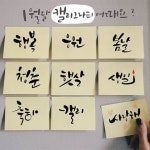2019년 1월 캘리그라피로 힐링하세요^^ - 붓펜+수채캘리그라피 수업... 6시반(직장인들) 시간대 중 선택! . 공방 이사로인해, 당분간 카페수업으로... 