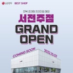 매장,LG전자 베스트샵 서전주점확/장/이/전 GRAND OPEN!더 넓고 쾌적해진 서전주점에서LG전자 인기가전을 만... - 2023 | 전, 웹디자인, 배너