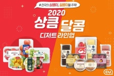 ZaZa~모두들 주목plz  ⠀  지금부터 2020 상큼달콤 디저트 大.공.개합니다!  ⠀... 상큼달큼디저트,CU길만_걷자,디저트추천,CU디저트,씨유... 