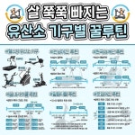단기간 칼로리 폭파 기구별 유산소 루틴