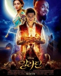 알라딘  aladdin  cgv용산아이파크몰IMAX <셜록홈즈... 메리포핀스리턴즈> 마크플랫제작 아카데미주제… | Aladdin movie, Aladdin film, Aladdin