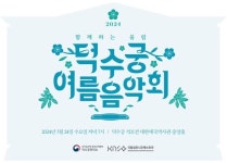 2024 덕수궁 여름 음악회: 국립심포니오케스트라와 환상적인 한여름 밤 2024 덕수궁 여름 음악회: 국립심포니오케스트라와 환상적인 한여름... 