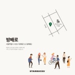 이번 주, 방배로 점을 비롯한 3곳에서 새로운 스타벅스의 이야기가 시작됩니다. 새롭게 오픈... | 스타벅스, 할로윈