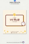 캔바 ) 노랑 갈색 귀여운 일러스트 유치원 어린이집 가정 통신문 인스타그램 포스트 Pin on Canva Template