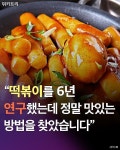 그나저나 오늘 점심 떡볶이루!! . . #떡볶이 #점심 #분식 #비법 #커뮤니티 #먹방 #부심 #떡볶이레시피 #레시피 #푸드 #푸드스타그램... 