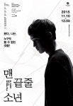 연극 맨 끝줄 소년 | 영화 포스터, 포스터 디자인, 포스터