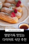 영양가득 맛있는 다이어트 식단 추천 7가지 - 2020 | 음식, 다이어트, 다이어트 식단