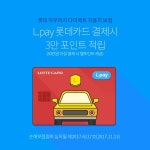 Lpoint 이벤트 페이지 @썸네일 @일러스트 @컬러 | 프로모션, 웹사이트