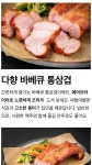 오리고기 통삼겹 Delicious Duck Meat with Pork Belly