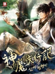 신마협행기 Pin van Kotte Nuñez Sagardia op Manga
