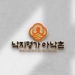 아낙촌 로고+간판 콘테스트