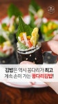 김밥은 평생 이렇게 드실겁니다. 이 방법은 역대급으로 진심 끝내주네요. | 앞으로 김밥은... | By 백년밥상Facebook 앞으로 김밥은 평생 이렇게... 