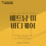 Pin page 동탄 반송동 남광장 베트남미바디케어에서 관리사님 모집중👇⁠https://www.therapy114.com/employer/1256?utm_source... 