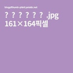 .jpg 161×164픽셀 - 2020