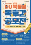 2022학년도 DU 북(Book)돋움 독후감 공모전 안내 - 2023 | 독후감, 포스터, 포스터 디자인