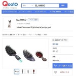 큐텐재팬 입점 (Qoo10 Japan) #엘_아미고 #수출 #반려동물용품샾 #반려동물용품 #펫브러쉬 #강아지빗 #고양이빗 #엘아미고