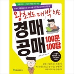 국일증권경제연구소 경매 공매 - 2021 | 경매, 부동산, 투자