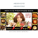 좋아요 83개, 댓글 8개 - Instagram의 해운대구 닭도리탕전문 장인도리(@jangindori)님: 24시간 밥집,술집 go! 2월부터 시행합니다... 