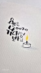 Galligraphy에 있는 Ginny Lee님의 핀 - 2024 | 손글씨, 그림