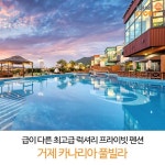 급이 다른 럭셔리 풀빌라 거제 카나리아 풀빌라 - 2020 | 수영장, 가족 여행, 여행