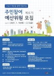 구로구 주민참여 예산 위원회