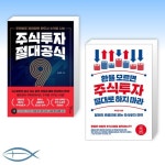 [오늘의 책] 주식투자 - 2021 | 책, 책 표지, 공부