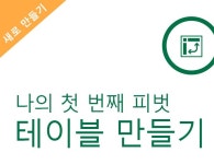Excel 디자인 템플릿 | Microsoft Create