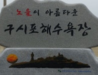 구시포해수욕장 - Gusipo Beach