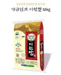 모가농협 임금님표 이천쌀