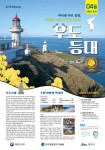 우도등대는 높이 16m의 원형 등대로, 매일 밤 20초에 한 번씩 불빛을 반짝이며 50km 떨어진 바다까지 비추고 있다. 안개가 끼거나 … - 2020... 