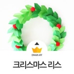 인테리어 소품 크리스마스 리스 종이접기로 쉽게 만들기!