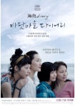 바닷마을 다이어리 감독: Hirokazu Koreeda