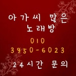 서울 24시 노래방 주간영업 - 2024 | 노래방, 서울, 잠