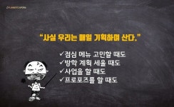 기획에 관한 오해와 진실, 기획서 작성법 기초 이론 1 - 매거진 낯선사고 - | 이론, 매거진, 진실
