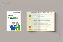 인천 서구보건소 치매안심센터 - 사업안내서 B-TYPE - 리플렛