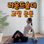 운동에 있는 claudia Kim님의 핀 | 운동, 어깨
