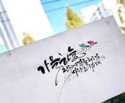 부천수묵캘리그라피/붓캘리/수묵캘리그라피/화요반수업/점심/행복