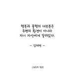 모두의띵언|띵언|명언|WiseSay|좋은글|자기개발 - 2021 | 명언