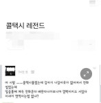 콜택시 레전드