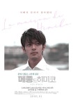 메종드히미코(2006) | 포스터, 포스터 디자인