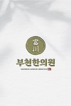 한의원 의원 로고 디자인 제작 의뢰. 디자인서커스 LOGO design Pin on LOGO