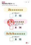 부엉이와 6 작은 수 - 1 - 참잘했어요(프린트 학습지)