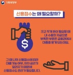 신용점수 올리는법 꿀팁 BEST5