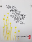 그림ㆍ캘리그라피에 있는 誾 calli님의 핀 | 손글씨, 삶의 교훈 인용구, 캔버스 페인팅