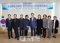 [영주시 : 정성환 기자] 영주선비도서관, 삶의 힘을 키우는 열린 도서관 운영.   도서관운영위원회 개최, 주요업무계획 및 도서관 발전 방안... 