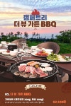 제주 캠퍼트리 더 뷰 가든 BBQ / 제주여행 디자인 제주 캠퍼트리 더 뷰 가든 BBQ / 제주여행 디자인 | Bbq, Electronic products, Menu
