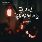 캘리나눔작업실 1 페이지 | 소담캘리 | 붓글씨, 손글씨, 자료실