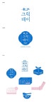 秋夕 그릭데이 (Greekday VIP Set.)